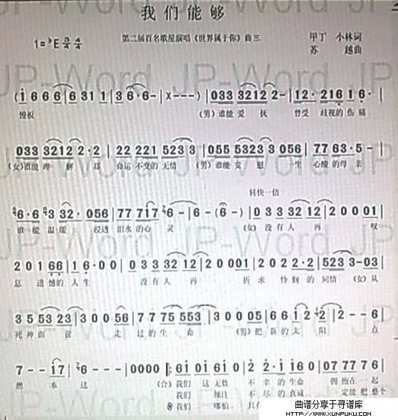 《世界属于你》 之  我们能够简谱第1页