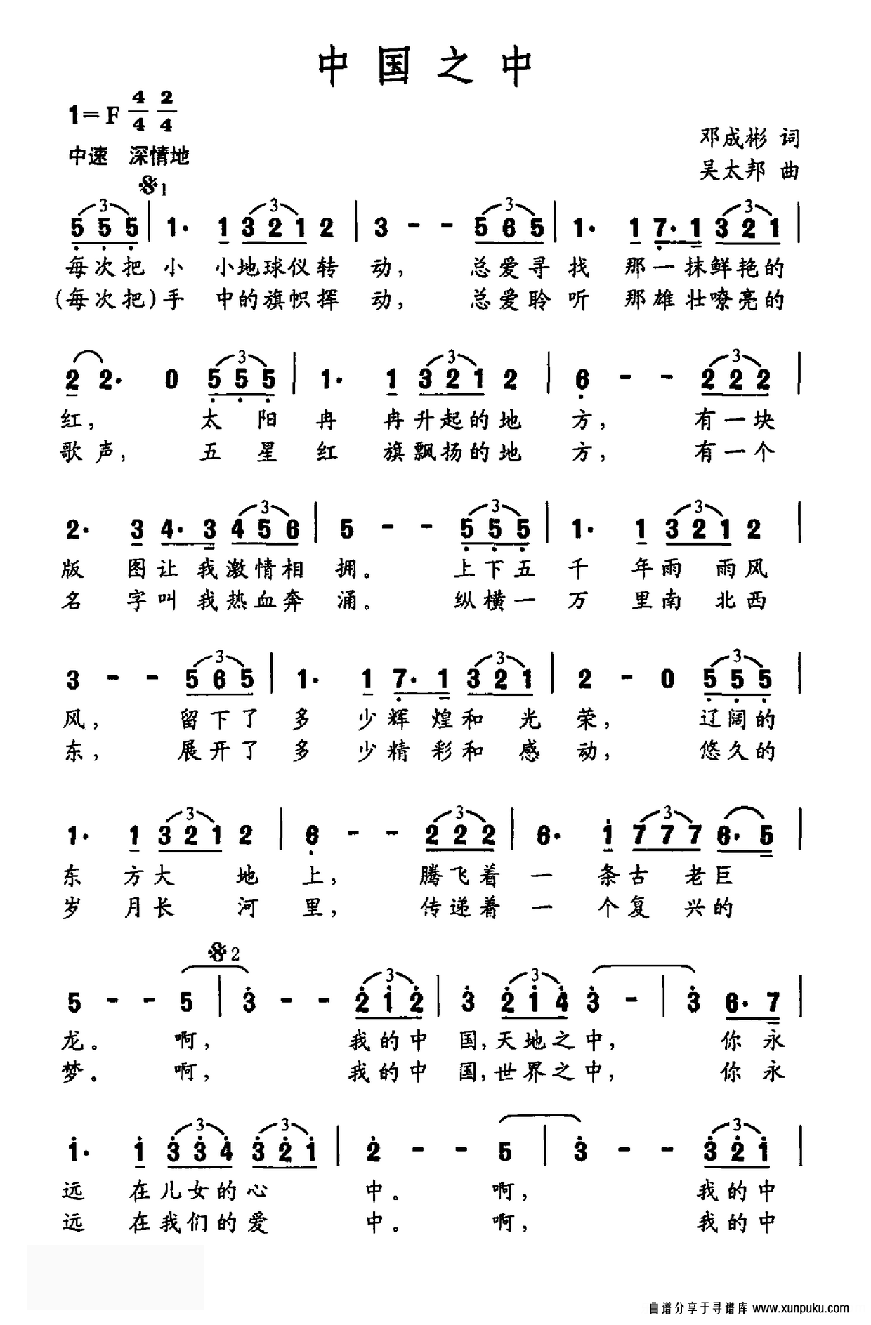 中国之中简谱第1页