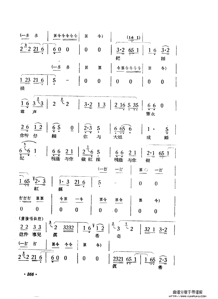 路遇（黄梅戏《天仙配》一折）简谱第19页