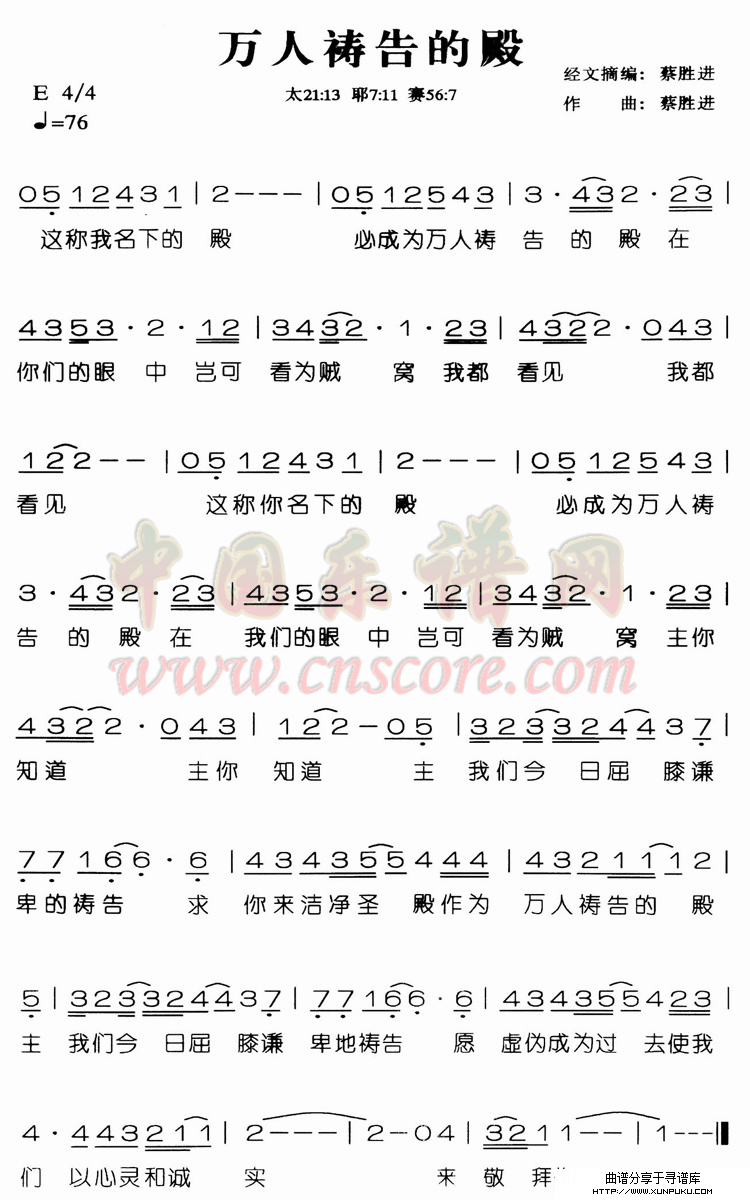 万人祷告的殿简谱