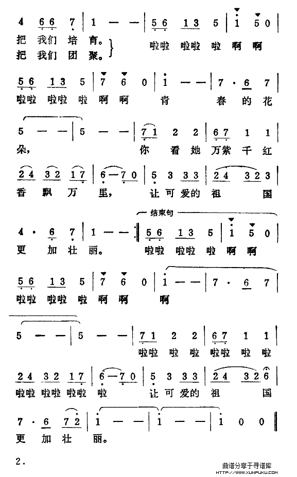 青春圆舞曲-晓河作曲简谱第2页