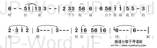 吉祥颂简谱第2页