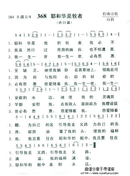耶和华是牧者简谱