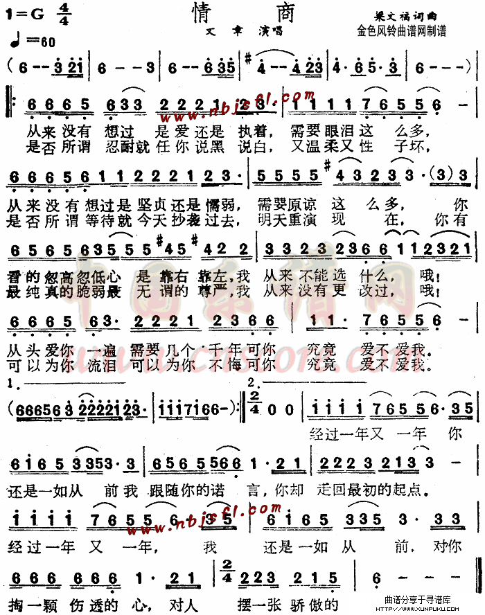 情商简谱