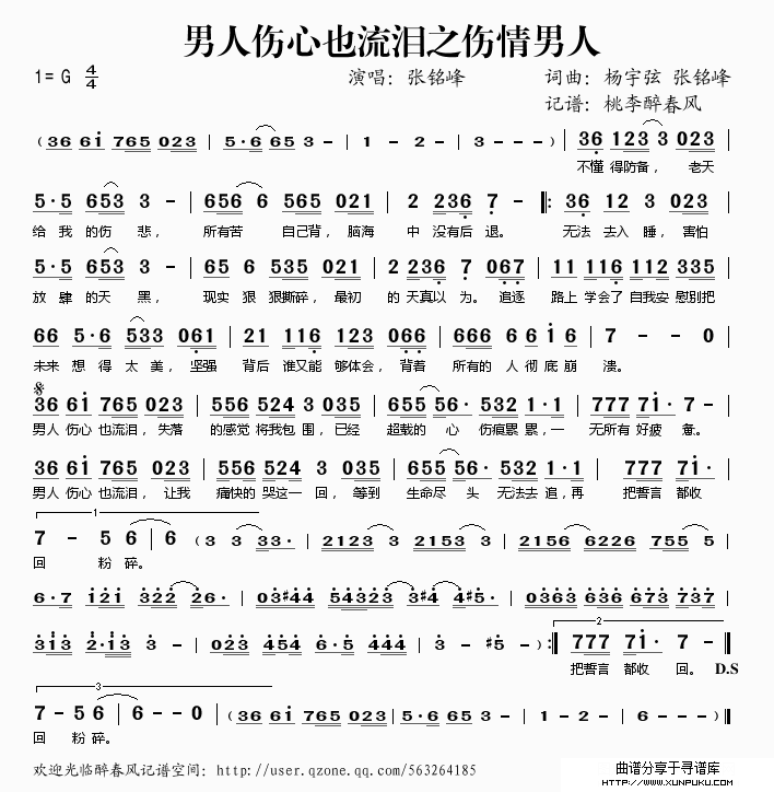 男人伤心也流泪之伤情男人简谱