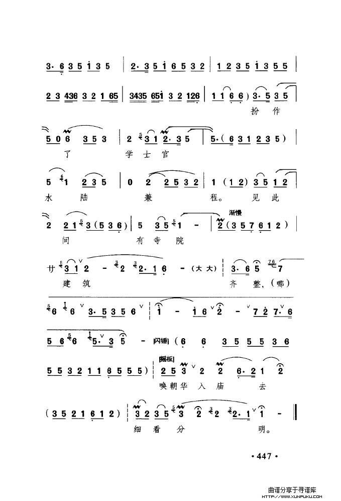 中国戏曲唱腔精选第一卷 京剧 昆剧（451-500）简谱第10页