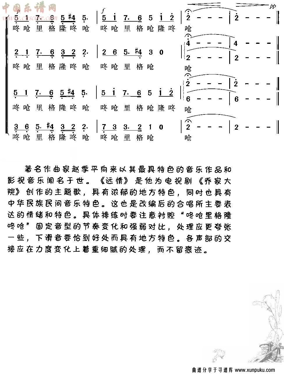 远情(合唱)简谱第6页