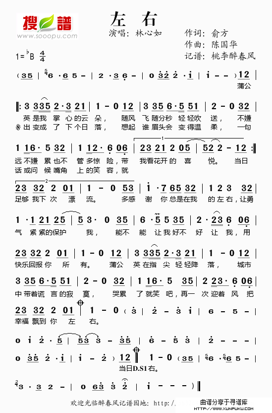 左右简谱