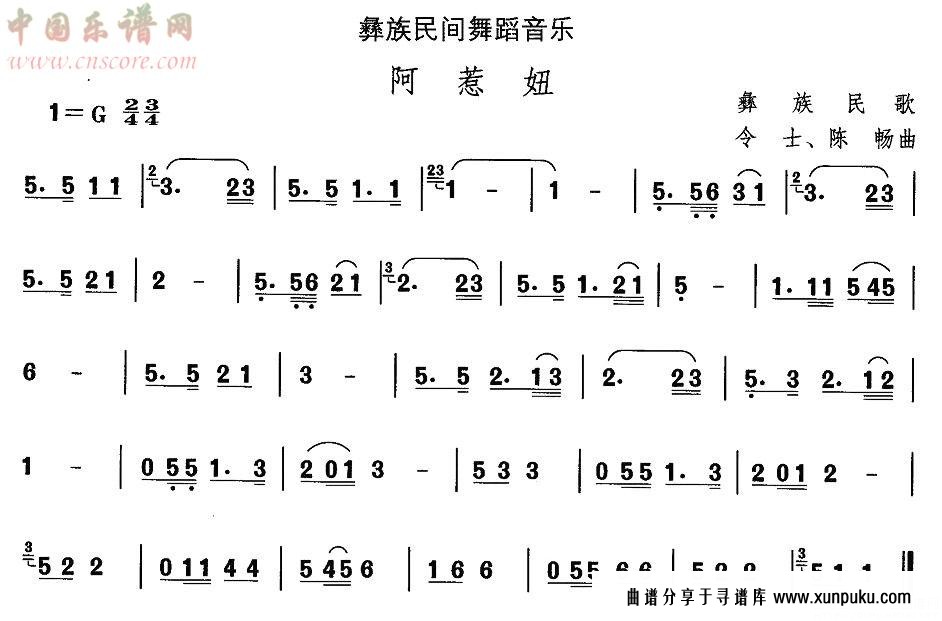 中国民族民间舞曲选（十三）彝族舞蹈：阿惹妞简谱