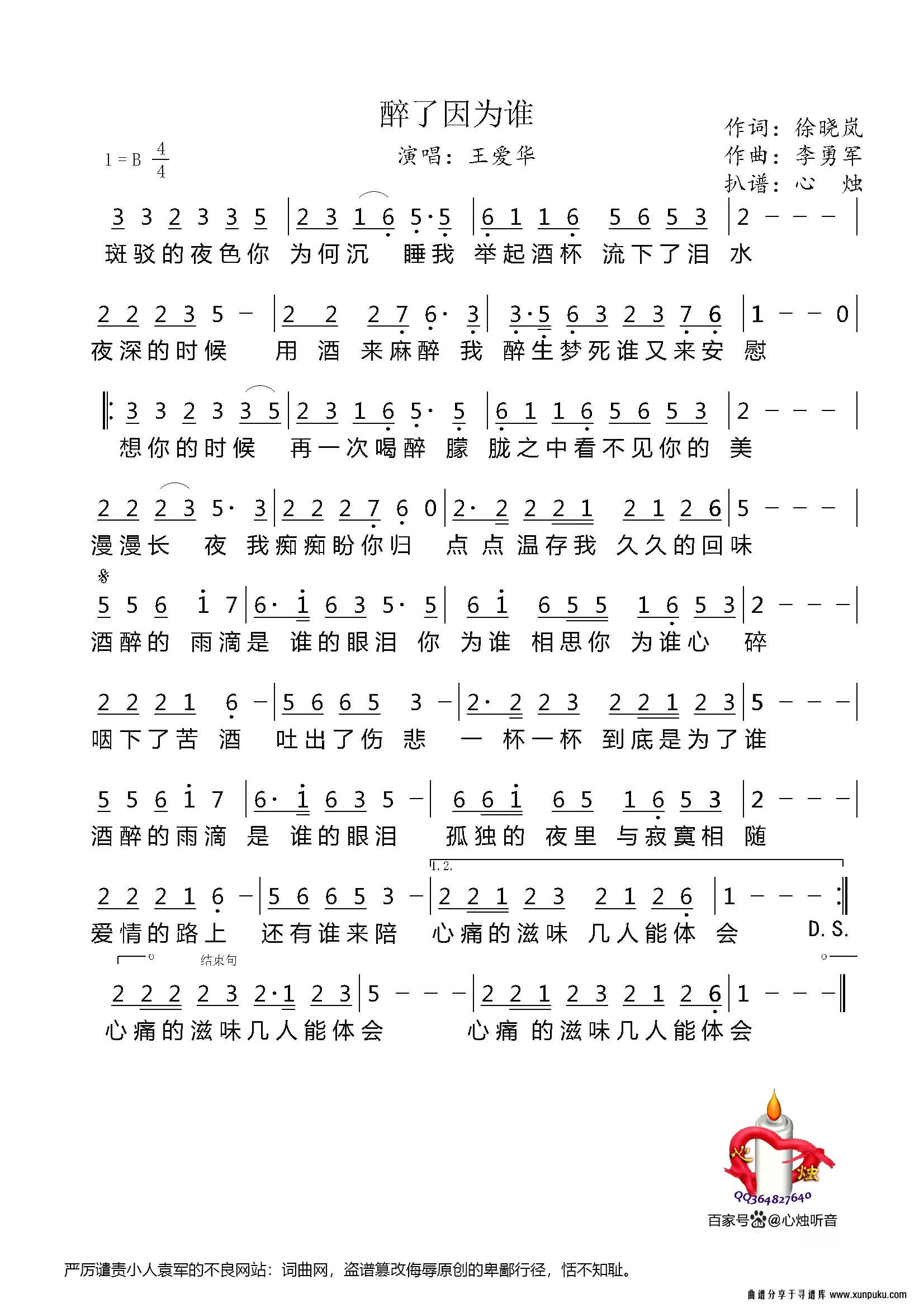 醉了因为谁简谱第1页