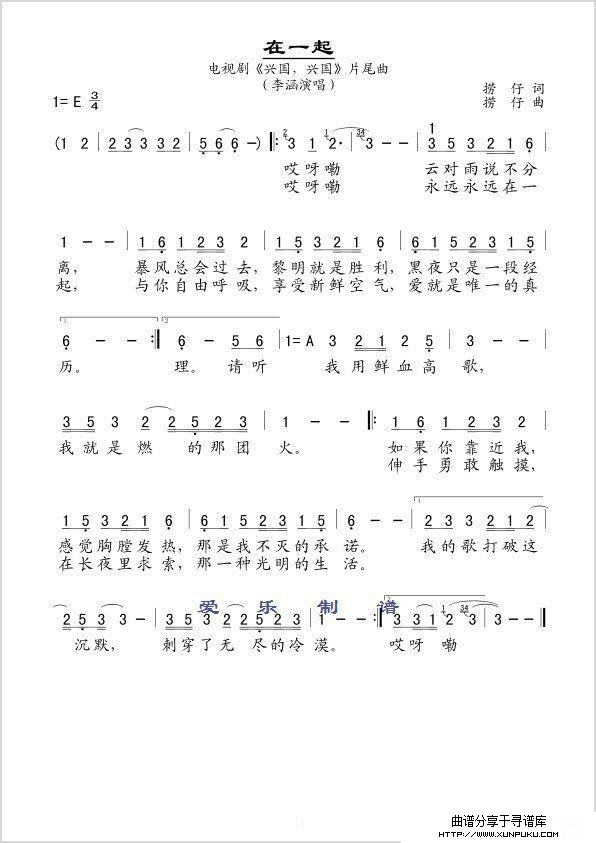 在一起（电视剧《兴国、兴国》片尾曲）简谱第1页