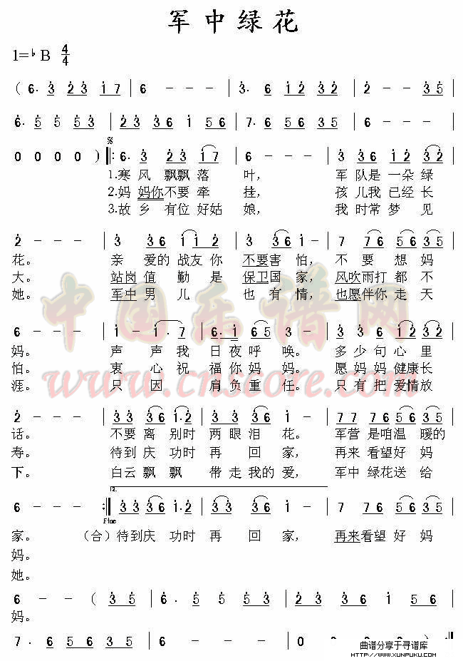 军中绿花简谱
