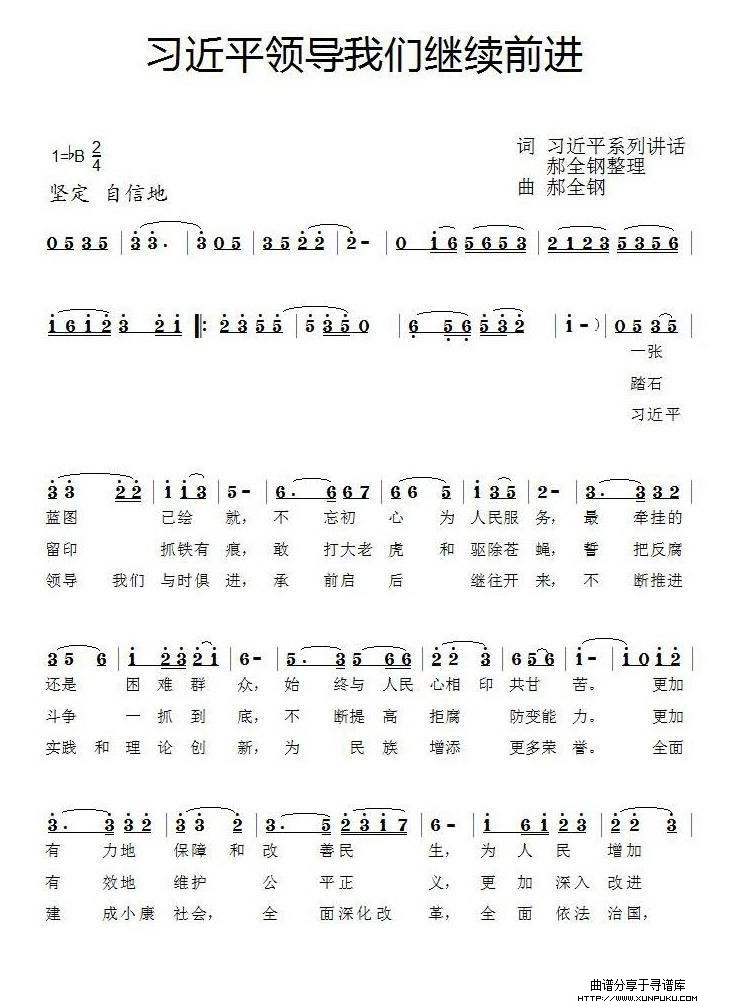习近平领导我们继续前进简谱第1页