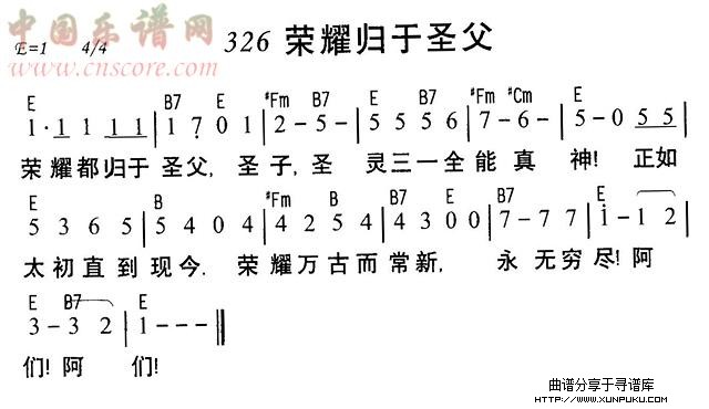 荣耀归于圣父简谱