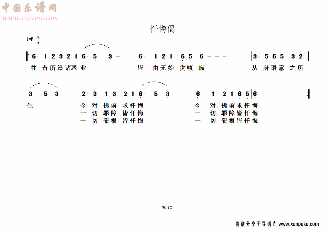 佛教歌曲15简谱