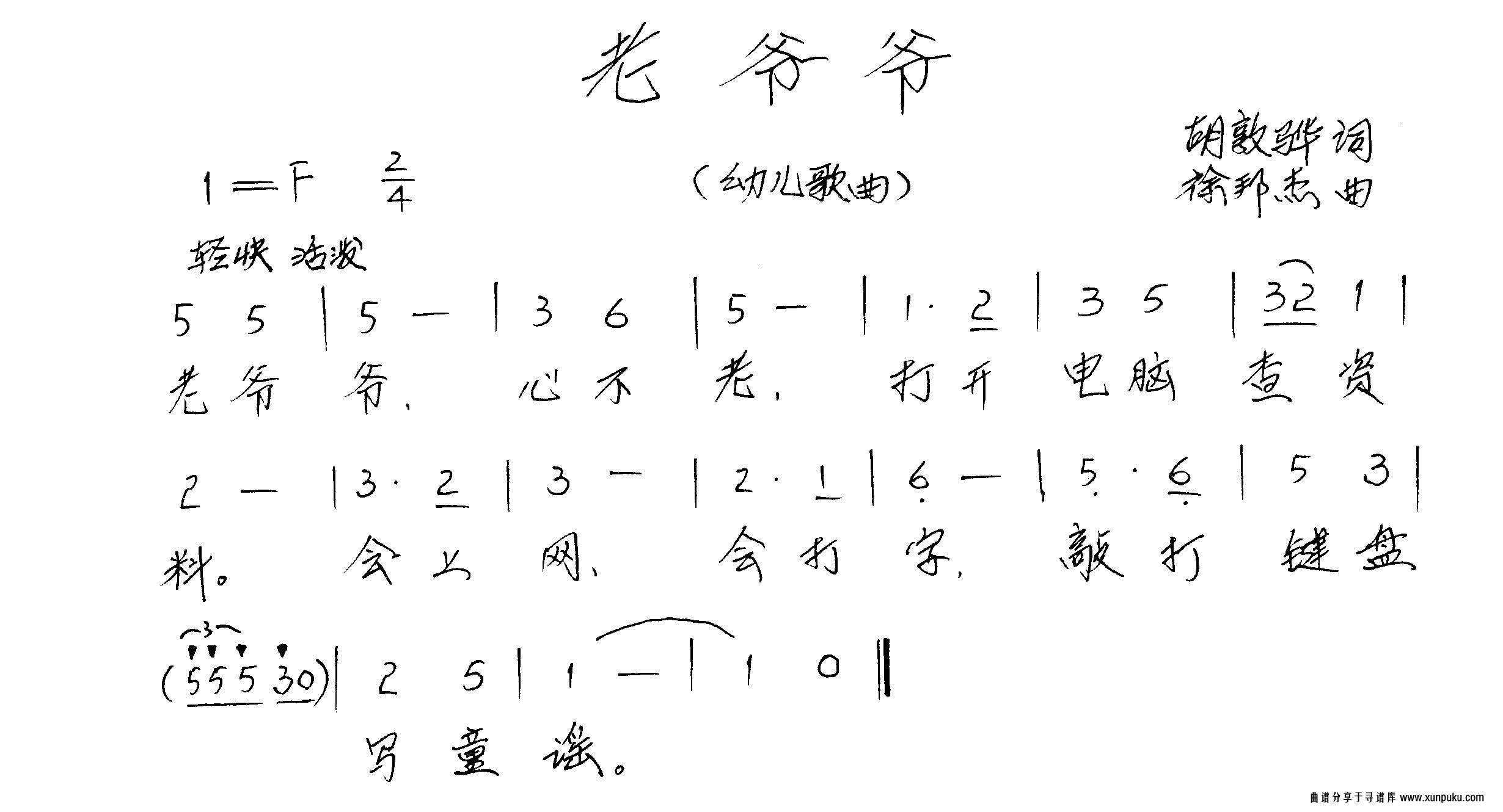 老爷爷简谱