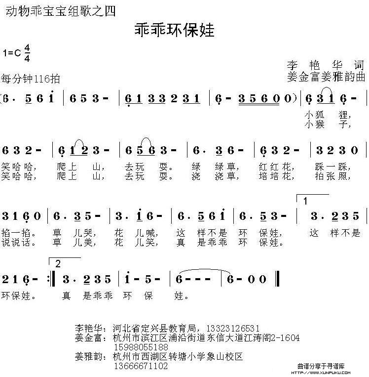 乖乖环保娃（动物乖宝宝组歌之四）简谱