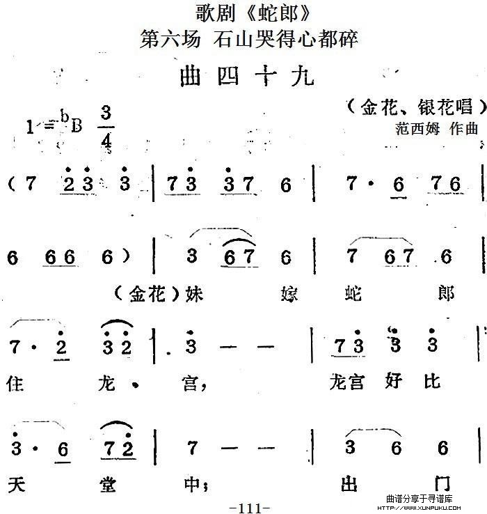 歌剧《蛇郎》第六场 石山哭得心都碎：曲四十九（金花、银花唱段）简谱第2页