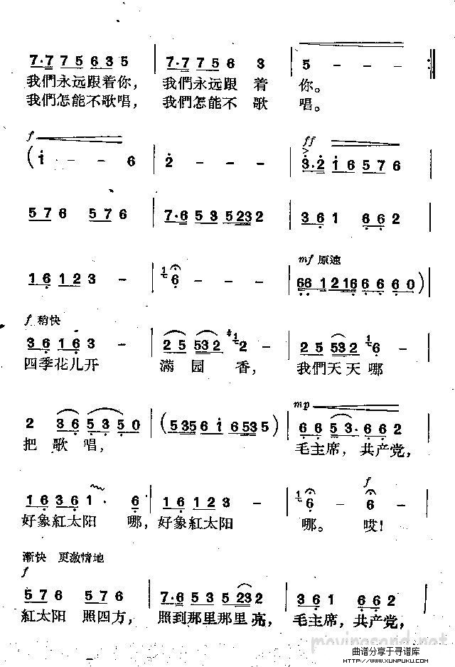 歌唱毛主席共产党简谱第3页