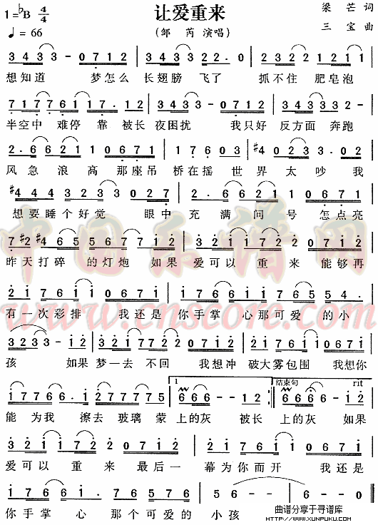 让爱重来简谱