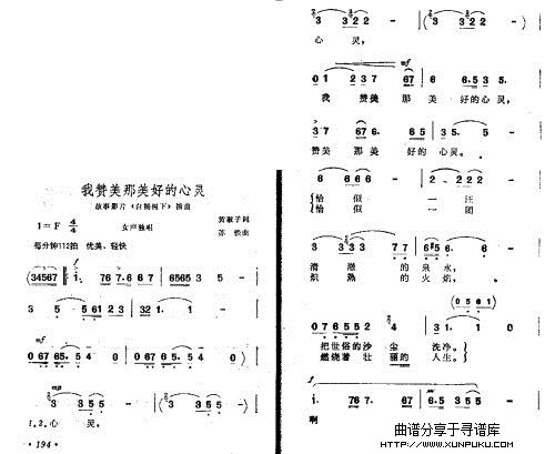 我赞美那美好的心灵简谱