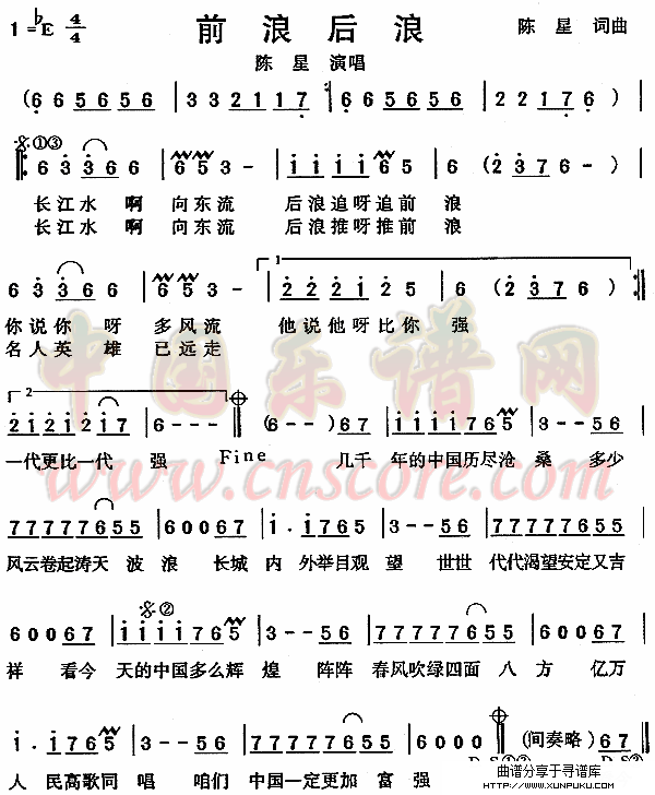 前浪后浪简谱