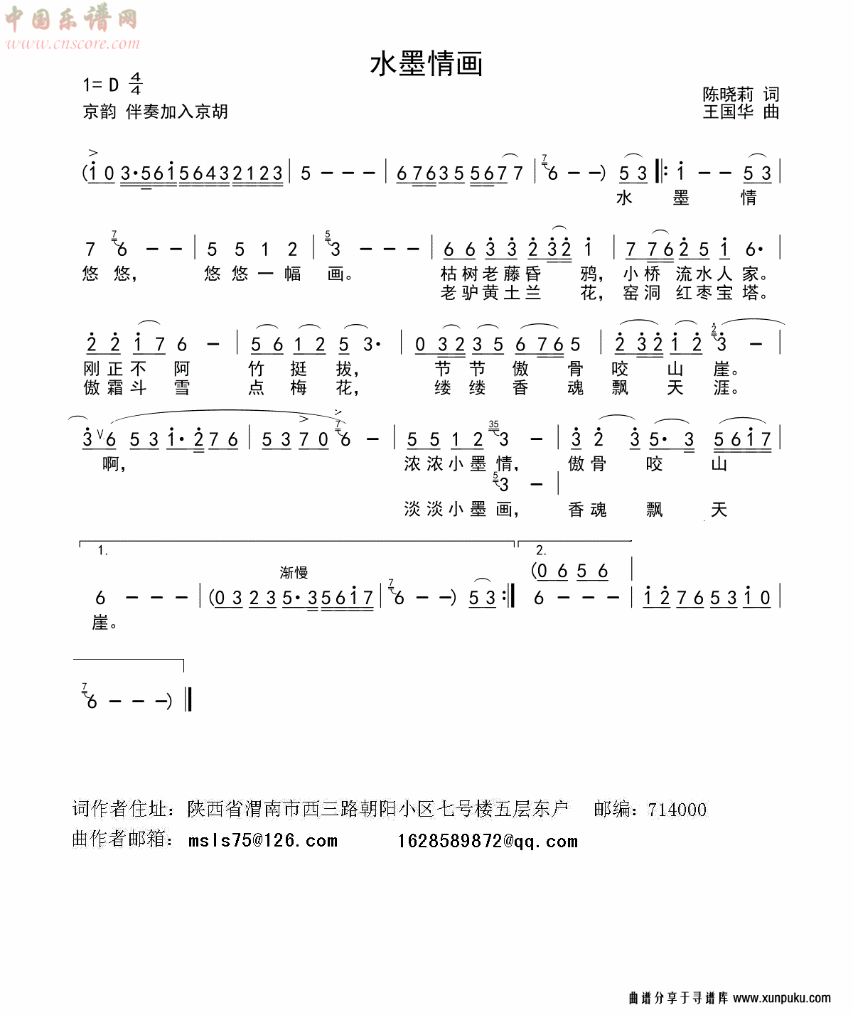 水墨情画简谱