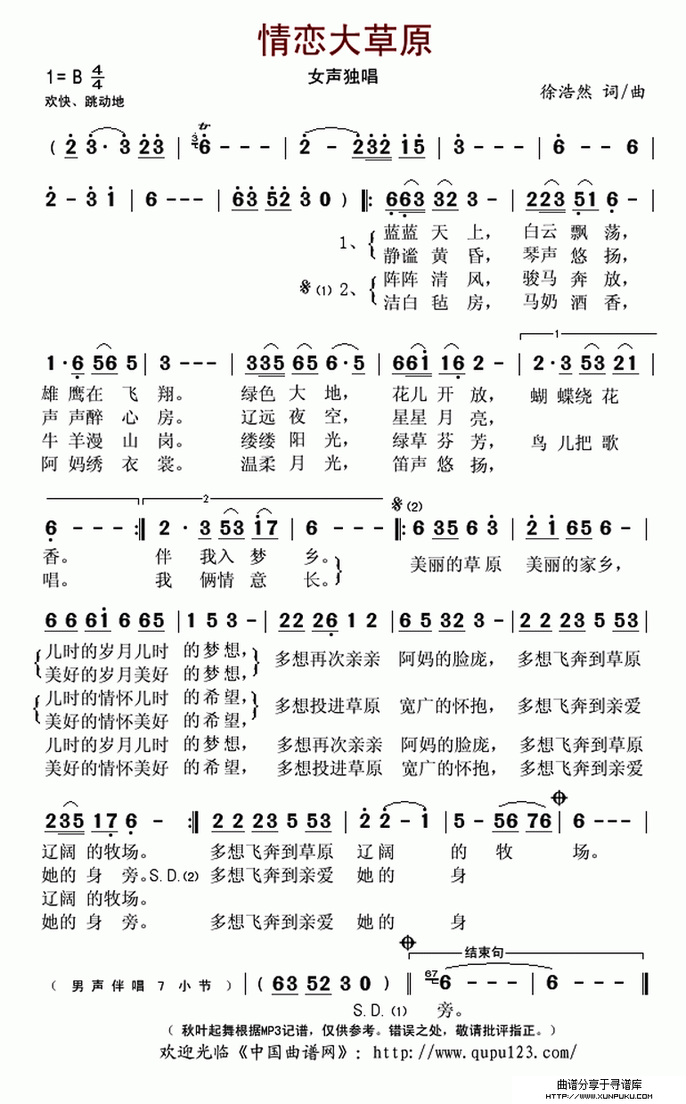 情恋大草原简谱