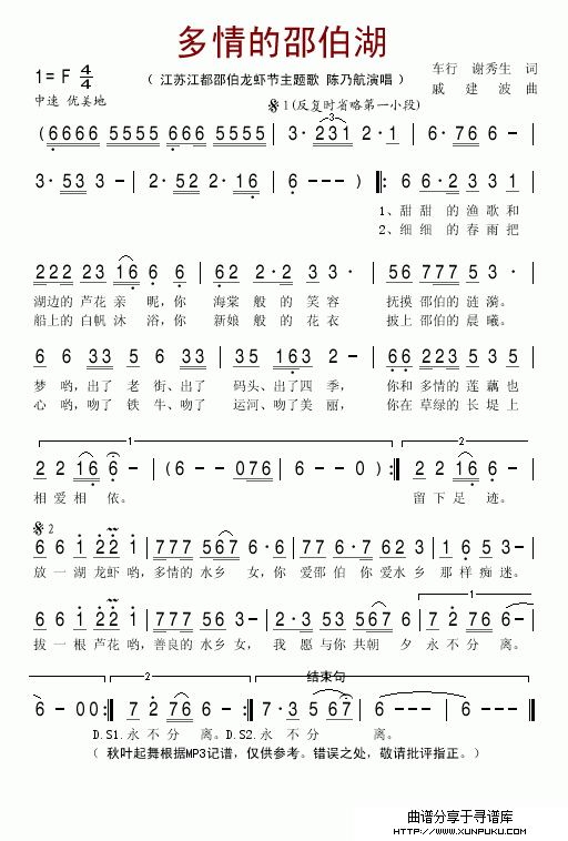 多情的邵伯湖简谱
