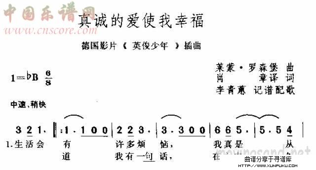 真诚的爱使我幸福简谱第1页