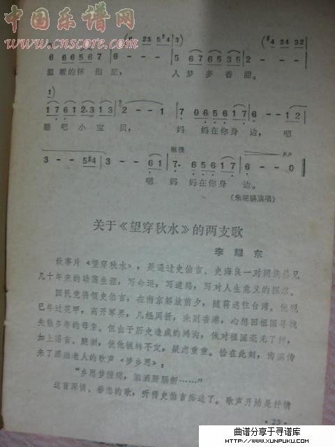 摇篮曲1（电影《望穿秋水》插曲）简谱第2页