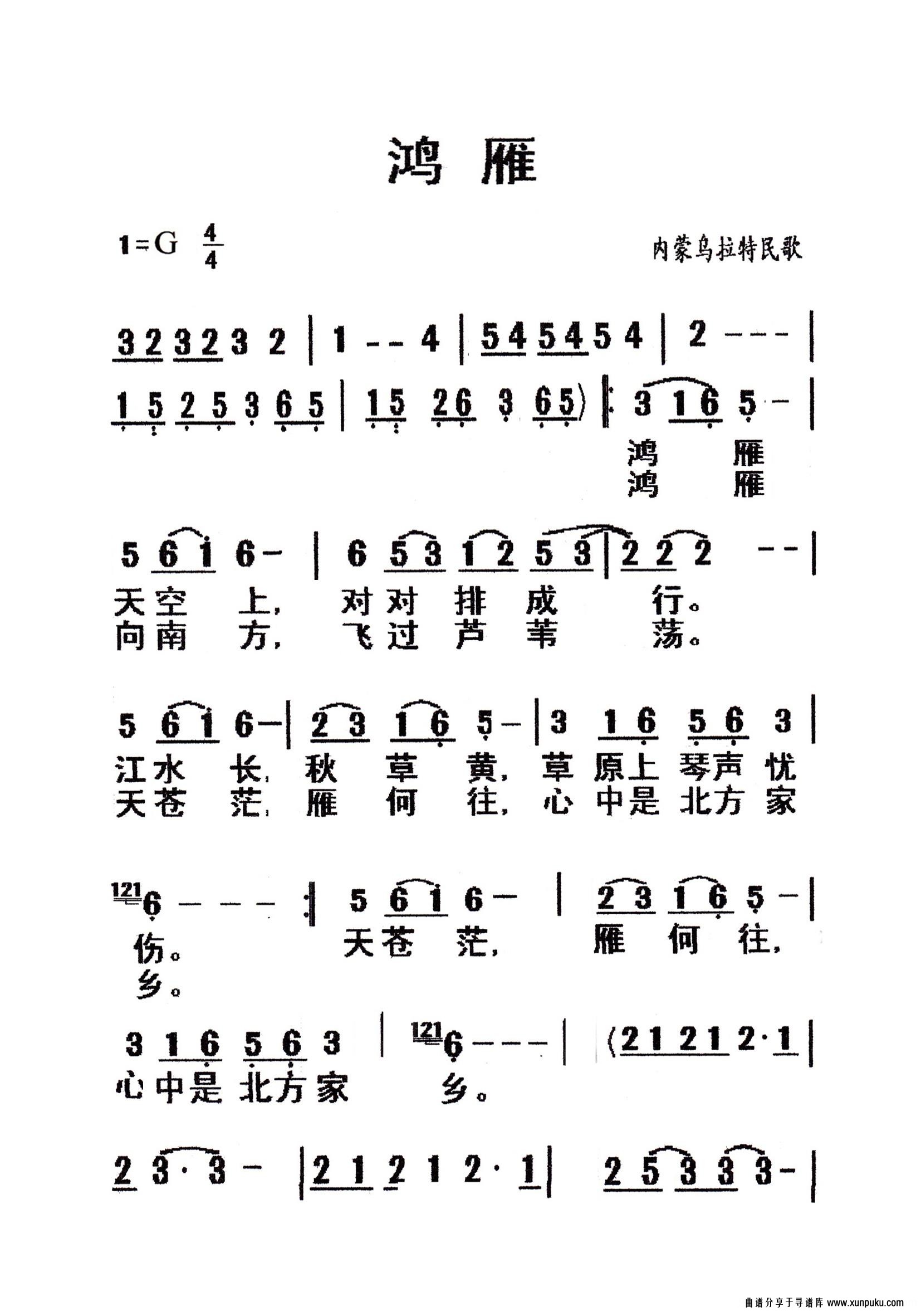 鸿雁老年人特大字版简谱第1页
