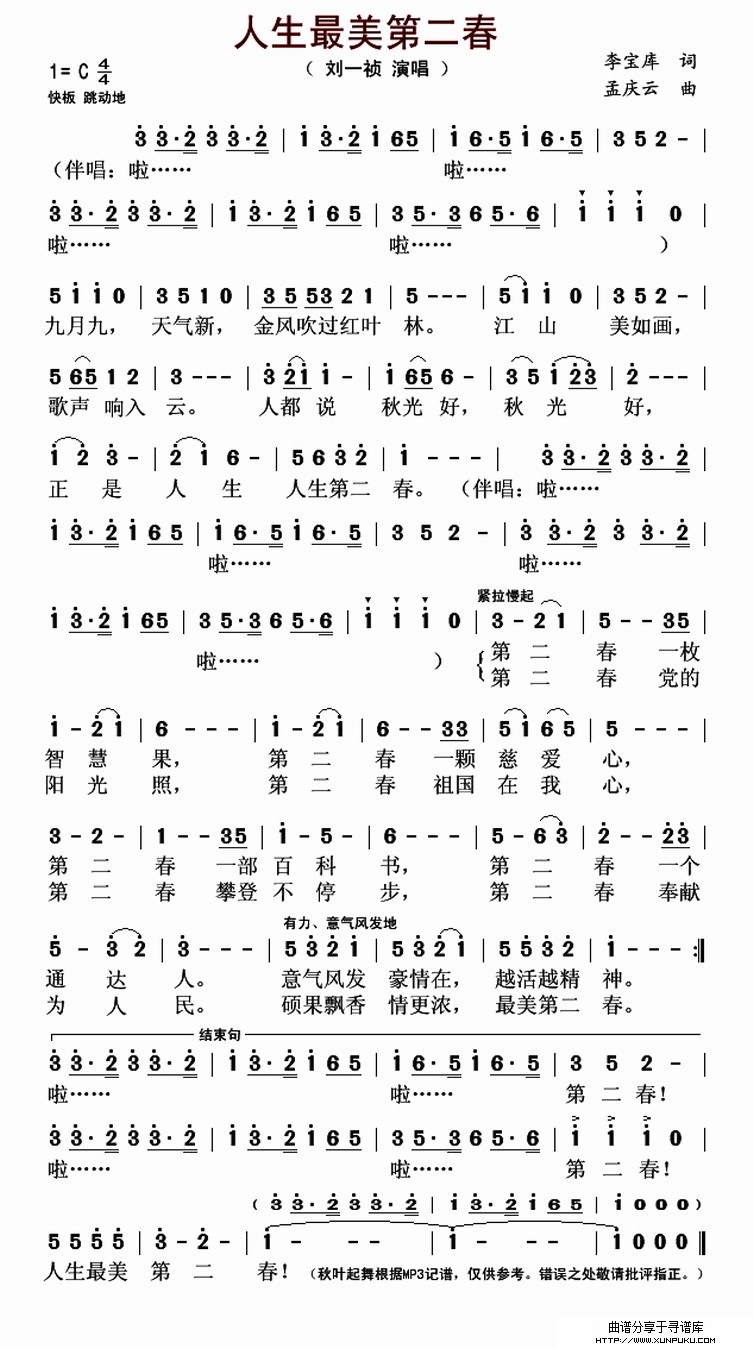 人生最美第二春简谱