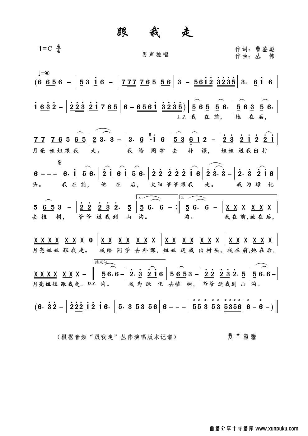 跟我走简谱