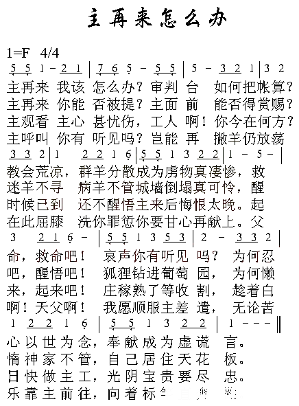主再来怎么办简谱