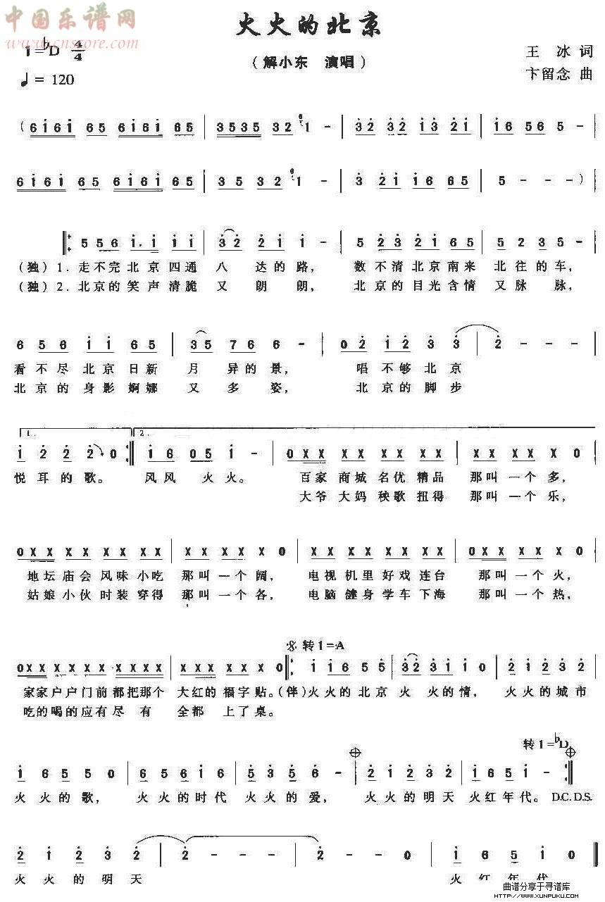 解晓东《火火的北京》简谱