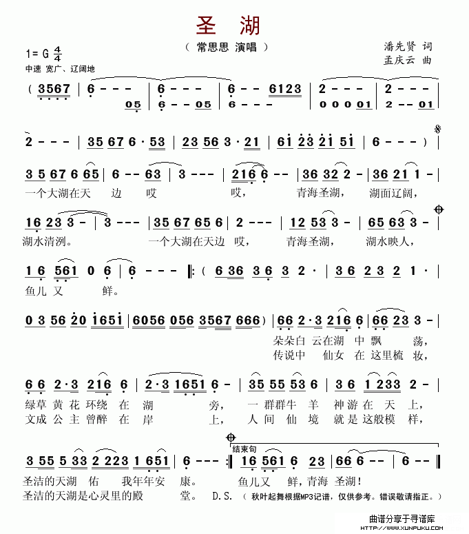 圣湖简谱