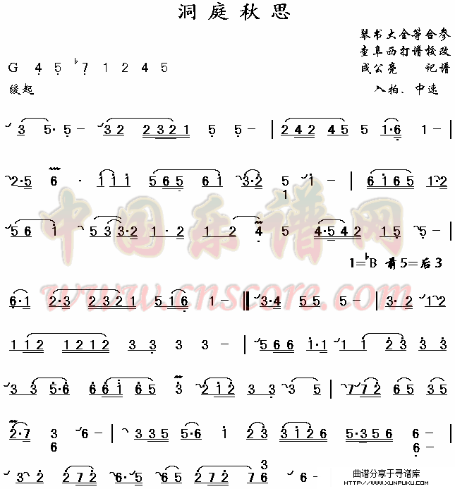 洞庭秋思(乐谱)简谱