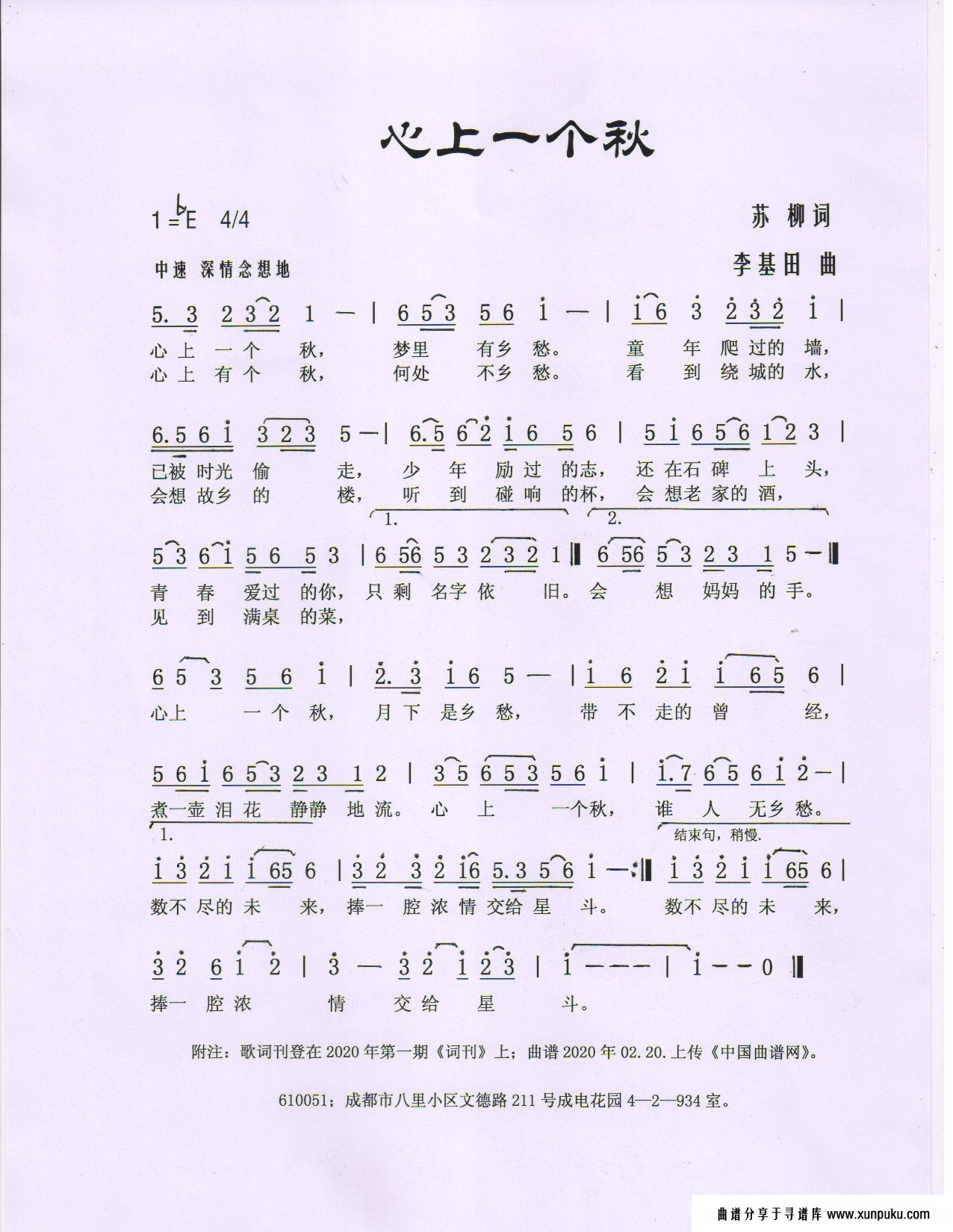 心上一个秋简谱