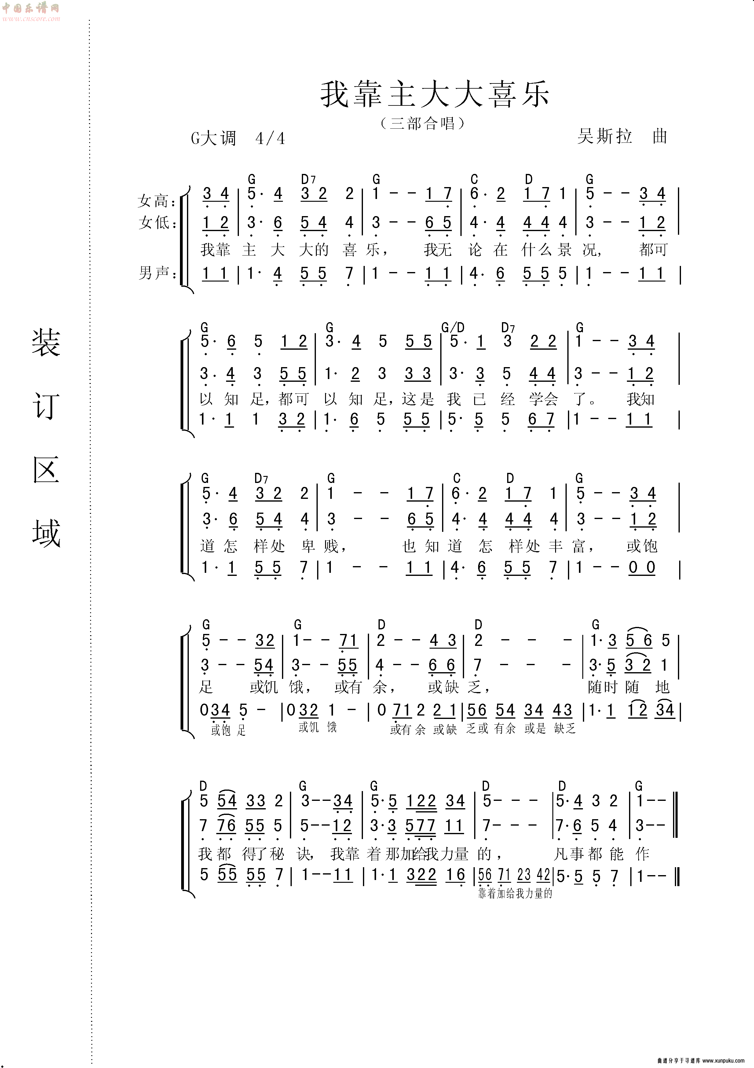 我靠主大大喜乐（合唱谱）简谱