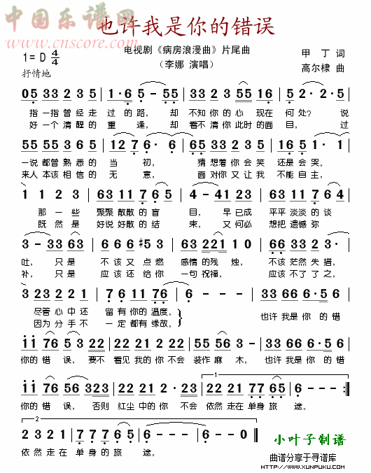 也许我是你的错误（电视剧《病房浪漫曲》片尾曲）简谱