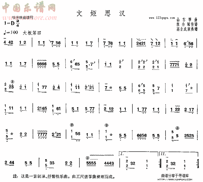 文姬思汉-山东筝曲古筝谱