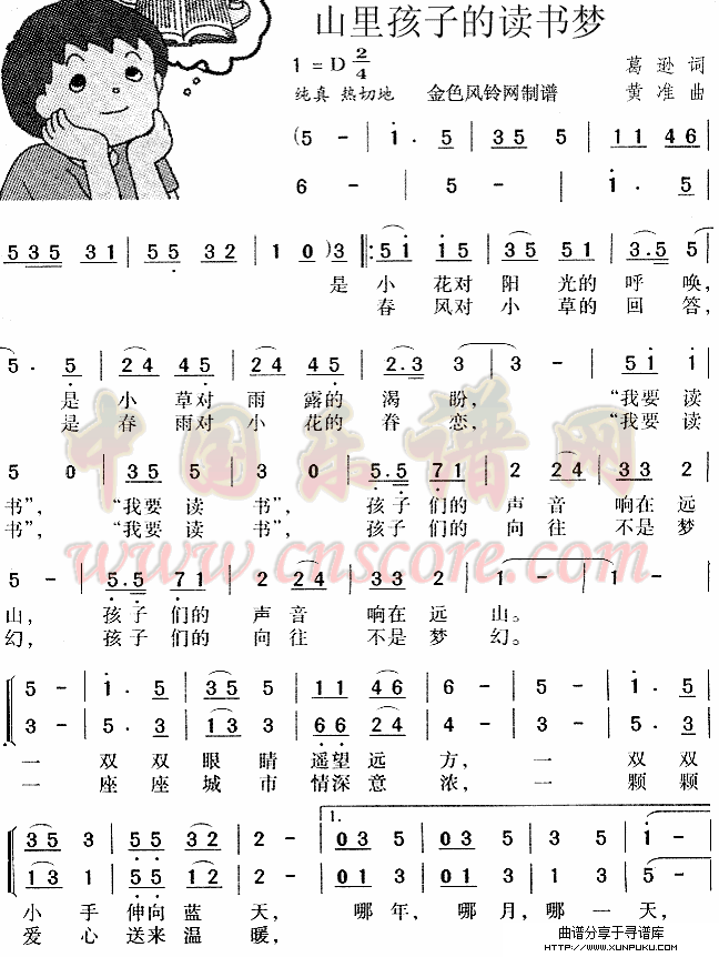 山里孩子的读书梦简谱
