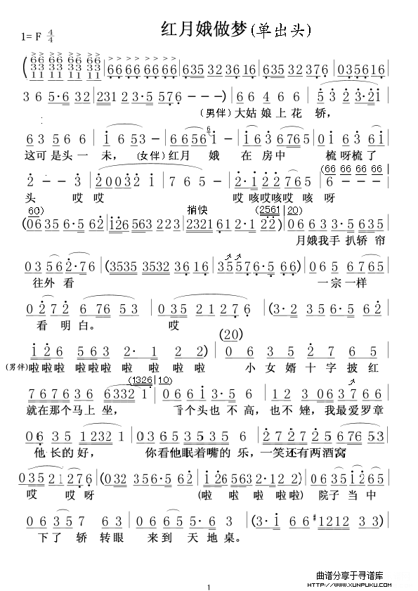 红月娥做梦(单出头)简谱第1页