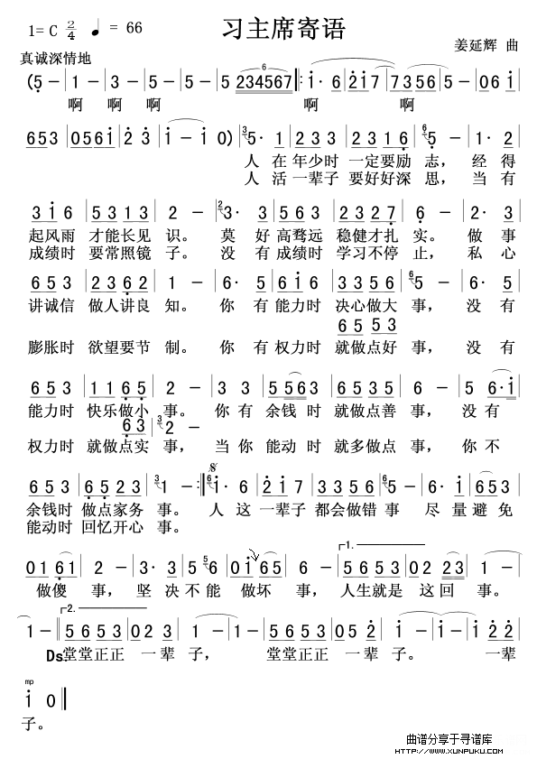 习主席寄语简谱