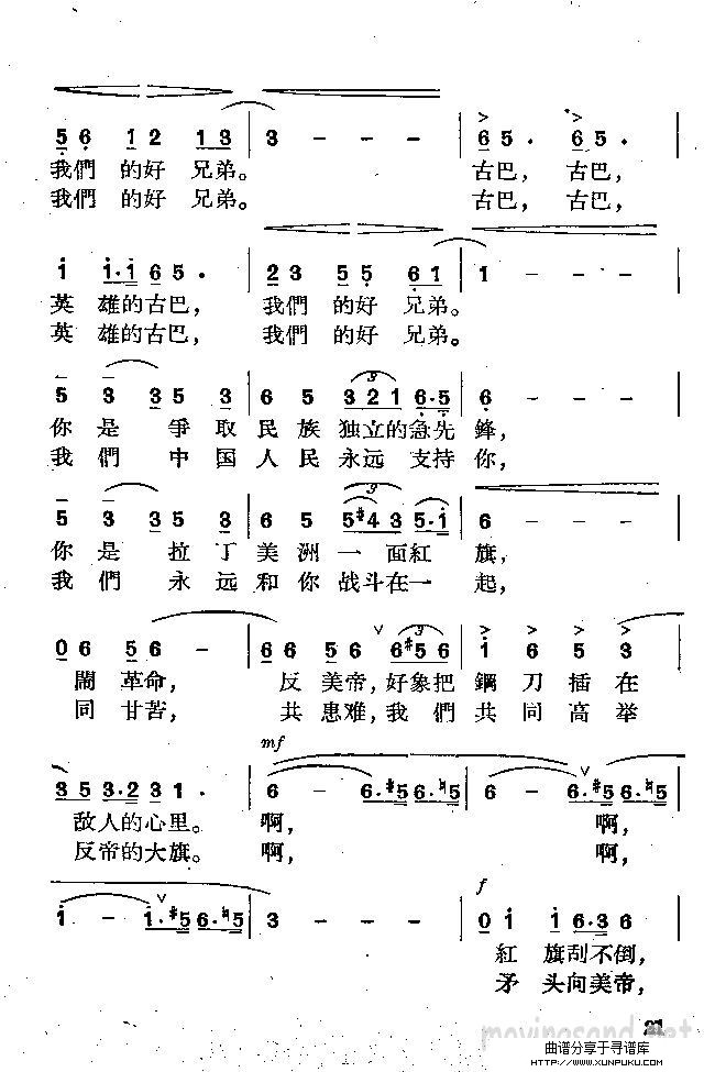 古巴，我们的好兄弟简谱第2页