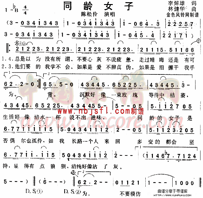同龄女子简谱