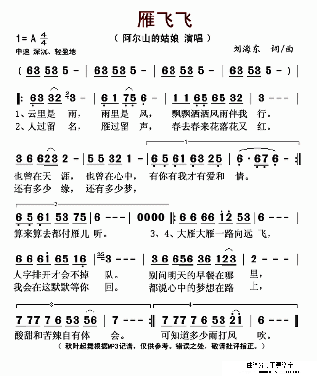 雁飞飞简谱