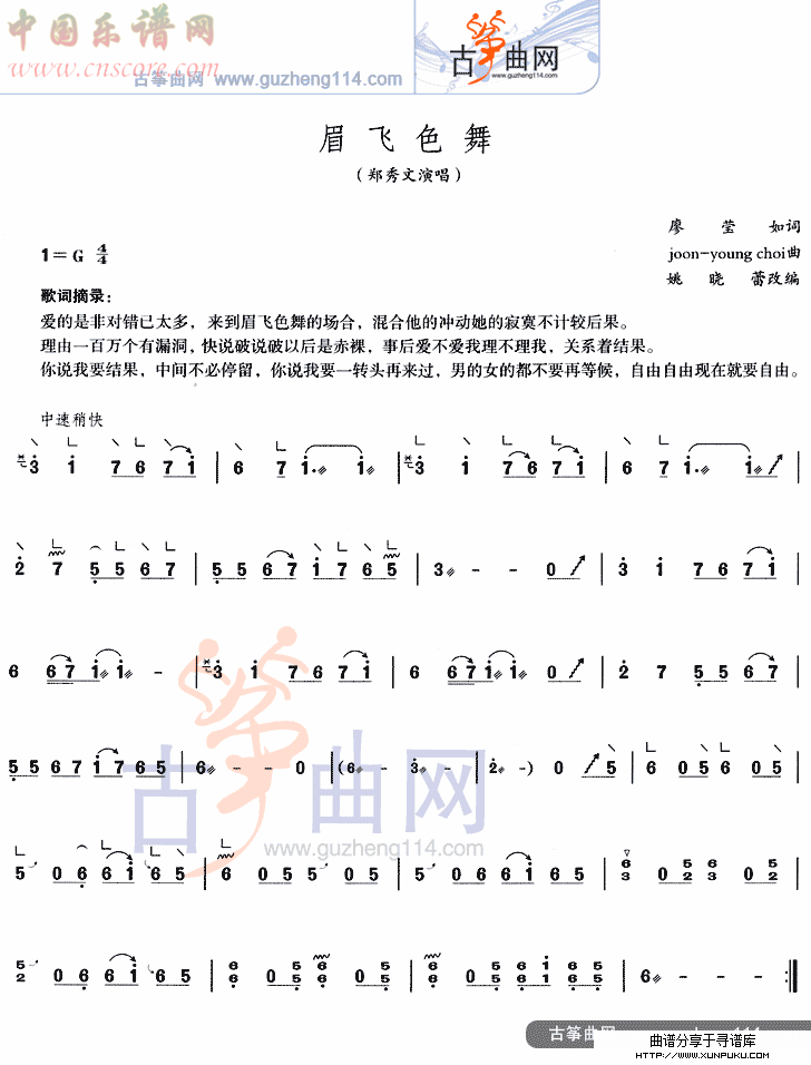 眉飞色舞古筝谱