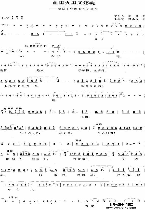 血里火里又还魂 (歌剧《党的女儿》选曲)简谱第1页